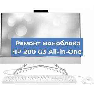 Замена процессора на моноблоке HP 200 G3 All-in-One в Новосибирске